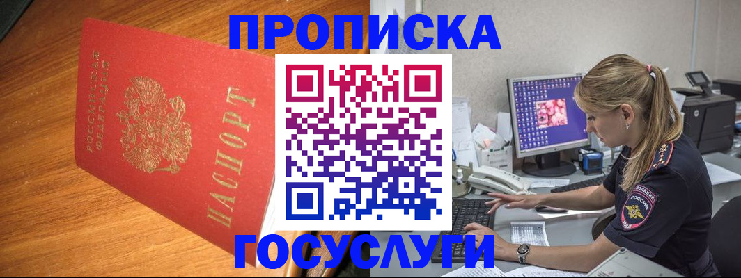 прописка штамп в Кстово